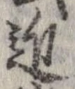 已定位近