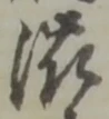 渋 위치 확인됨