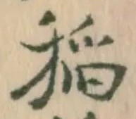 稲の位置
