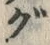 글자 ぐ