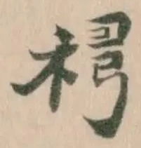 𥛇の位置