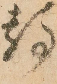 位置 確認된 静