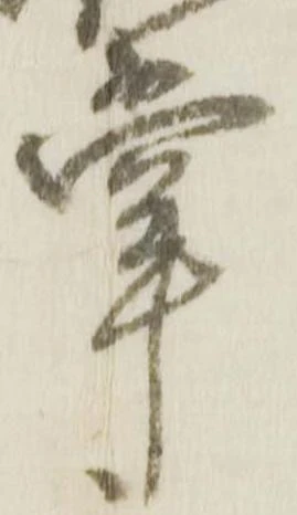 㐌定位掌