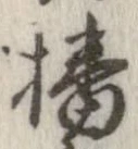 播 위치 확인됨