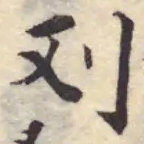 刈 위치 확인됨
