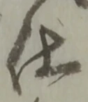 瓶 위치 확인됨