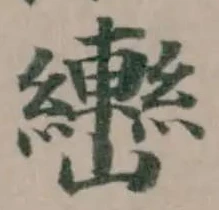 轡 위치 확인됨