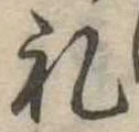未割り当ての位置