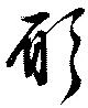 願 위치 확인됨
