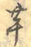 芋 위치 확인됨