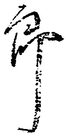 位置定マレル郎
