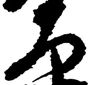 Đã định vị 衛