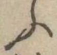 位置定マレルふ