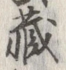 㐌定位𣗓檊