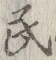 Đã định vị 民