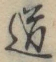 道 위치 확인됨
