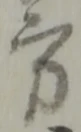 方の位置