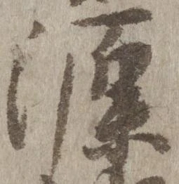 已定位源