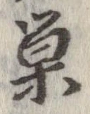 巣 위치 확인됨