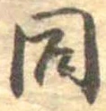 同 위치 확인됨