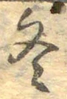 冬 위치 확인됨