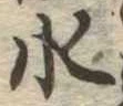 水 위치 확인됨