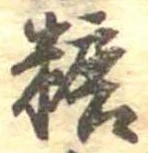 糖 위치 확인됨