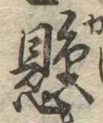 懸 위치 확인됨