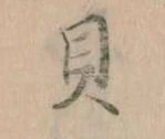 貝 위치 확인됨
