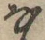 𛂂 위치 확인됨