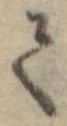 𛁳 위치 확인됨