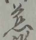 慈 위치 확인됨