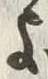 𡨸よ