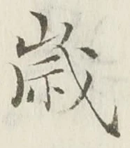 글자 歳