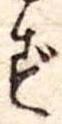 ず 위치 확인됨