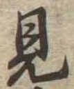 見 위치 확인됨