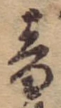 音 위치 확인됨