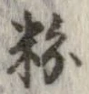 粉 위치 확인됨