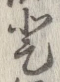 登 위치 확인됨