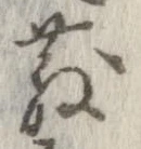 散の位置