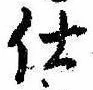 位置 確認된 仕