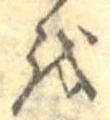 𛄚 위치 확인됨