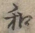 和 위치 확인됨