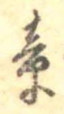 章 위치 확인됨
