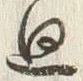 Chữ 廻