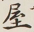 글자 屋