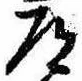 道 위치 확인됨
