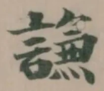 謙 위치 확인됨