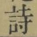 글자 詩