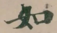 如 위치 확인됨